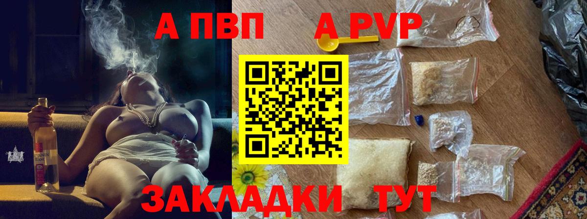 A-PVP Crystall Вятские Поляны