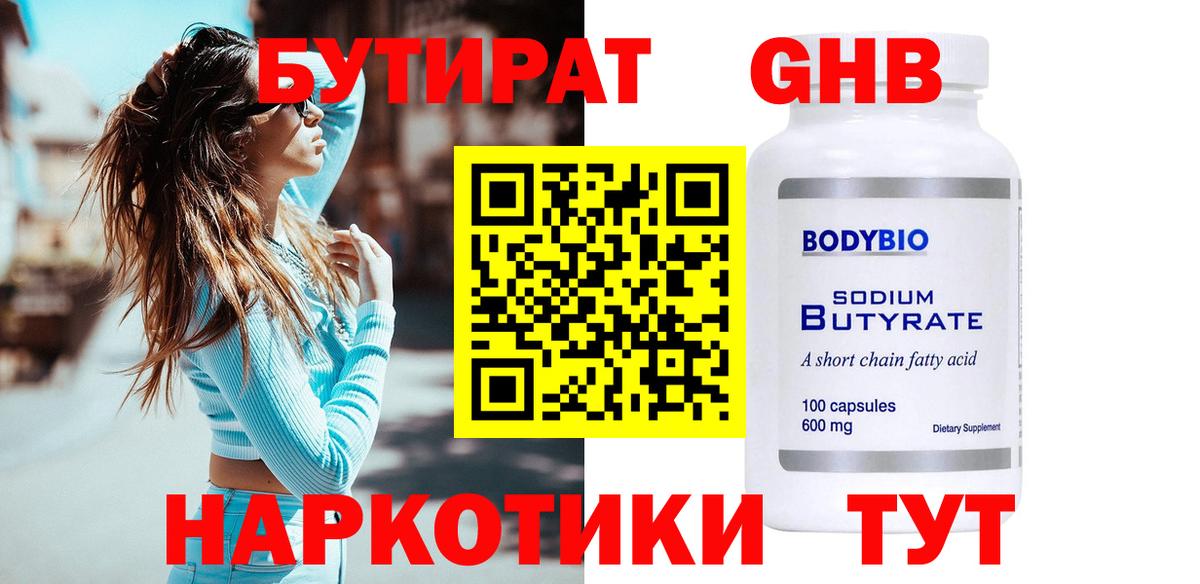 БУТИРАТ жидкий экстази Вятские Поляны