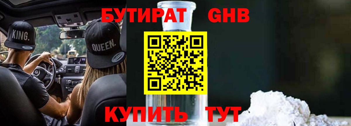 Вятские Поляны  Бутират GHB  БУТИРАТ  Вход с VPN 