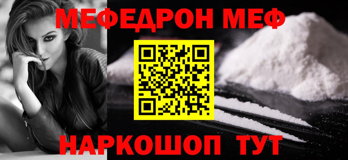 МЯУ-МЯУ VHQ  Мефедрон  Вятские Поляны  Вход с VPN 